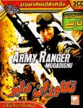 [Army Ranger: Mogadishu - обложка №2]