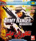[Army Ranger: Mogadishu - обложка №3]