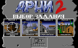 [Arnie 2 - скриншот №13]