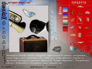 ART-Практикум