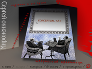 ART-Практикум