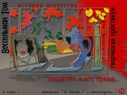 ART-Практикум