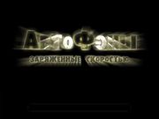 АвтоФэны: Заряженные скоростью