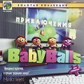 BabyBalls: Приключения
