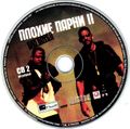 [Bad Boys II - обложка №11]