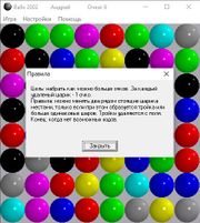 Balls 2002