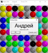 [Balls 2002 - скриншот №8]