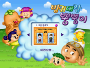 Banggwi Daejang Ppongppongi