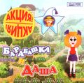 [Барабашка и Даша - обложка №1]