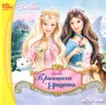 [Barbie as the Princess and the Pauper - обложка №3]
