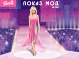 [Barbie Fashion Show - скриншот №2]