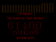 Бей козлов!