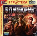 [Блицкриг - обложка №7]