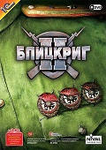 Блицкриг II