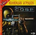 [Боец СОБР - обложка №1]