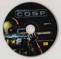 [Боец СОБР - обложка №5]