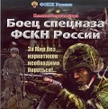 Боец спецназа ФСКН России