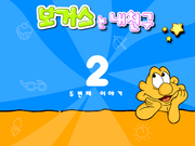 Bogeoseuneun Nae Chingu