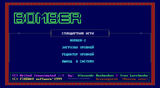 [Bomber - скриншот №1]
