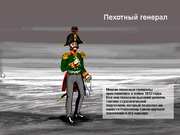 Бородино: Наука побеждать