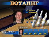 [Боулинг - скриншот №3]
