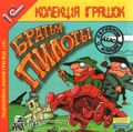 [Братья Пилоты: Дело о серийном маньяке - обложка №1]