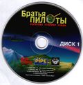 [Братья Пилоты: Обратная сторона Земли - обложка №5]