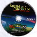 [Братья Пилоты: Обратная сторона Земли - обложка №6]