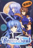 [Brave Soul - обложка №1]