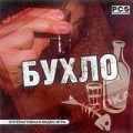 Бухло