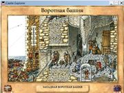 Castle Explorer