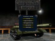 Чёрный орёл