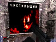 Чистильщик