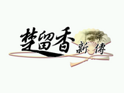 Chu Liuxiang Xinchuan