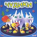 [Чудики - обложка №1]