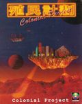 [Colonial Project - обложка №1]