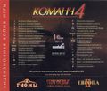 [Comanche 4 - обложка №7]