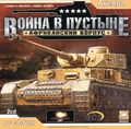 [Combat Mission: Afrika Korps - обложка №2]