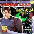 [Contract J.A.C.K. - обложка №3]