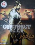 [Contract J.A.C.K. - обложка №4]