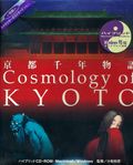 [Cosmology of Kyoto - обложка №1]