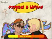 Crazy School: Schulverweis!