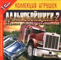 [Дальнобойщики 2: Издание 2-е - обложка №1]