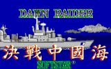 [Dawn Raider - скриншот №2]