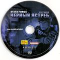 [Delta Force: Black Hawk Down - обложка №18]