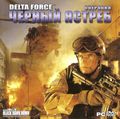 [Delta Force: Black Hawk Down - обложка №4]