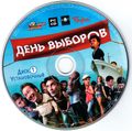 [День выборов - обложка №4]