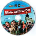 [День выборов - обложка №5]