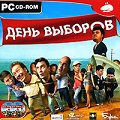 День выборов