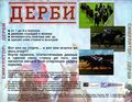 [Derby Day - обложка №6]